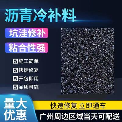 路面修补料高强度修复剂填补快速裂缝道冷补料可用沥青水泥坑洼洞