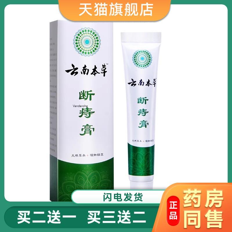 澳德力康云南本草断痣膏 肛门膏膏剂喷剂肛门膏1300