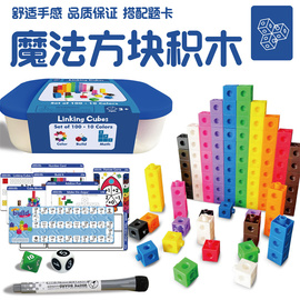 出口品质Numberblocks数字积木早教玩具 幼儿园教学教具送贴纸