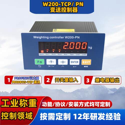 W200-TCP/PN变送控制器工控称重仪表RS-232/485通讯MODBUS-RTU