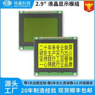 12864液晶屏带字库2.9寸128 64点阵显示黄绿底黑字串并口厂家直供