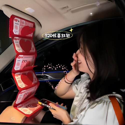 520创意红包情人节求婚告白折叠利是封送老婆女友副驾驶惊喜礼物