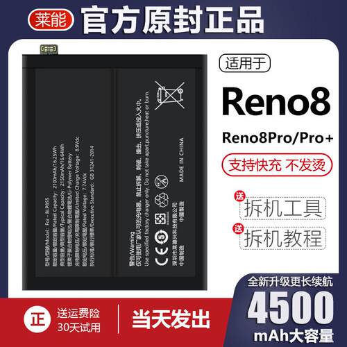 适用于oppo reno8电池8pro大容量pro+电板柏爷原厂原装正品增强版