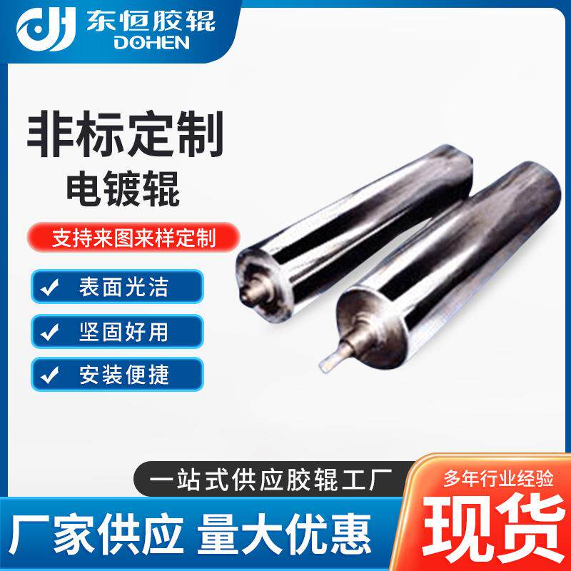 厂家镀锌镀铬辊电镀包覆辊滚筒导布托辊印刷丁腈辊工业机械钢辊