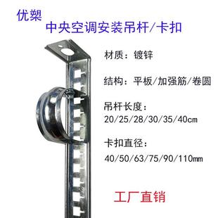 中央空调安装吊码支架镀锌吊杆卡扣管卡插卡加厚卷圆吊卡护套配件