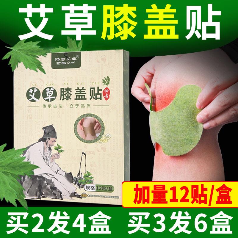 正品艾草膝盖贴艾灸贴关节疼痛积水积液肿膝胀贴盖关节疼痛膏12贴