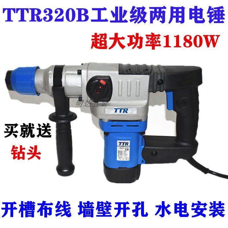 TTR320B电锤电镐两用多功能大功率电锤电镐冲击钻家用工业级雷亚