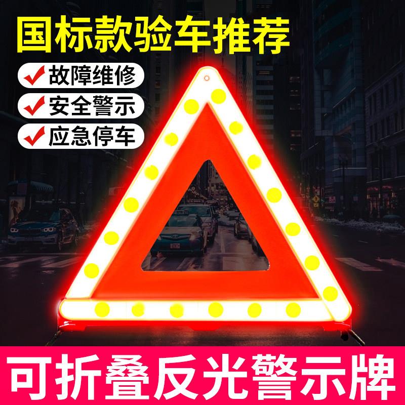 汽车用三角架警示牌三脚架反光车载安全停车折叠车辆危险故障标志