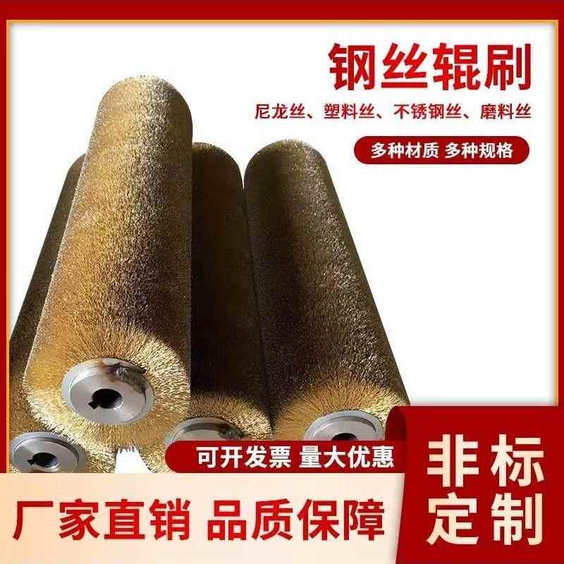 工业毛刷辊钢丝刷辊钢丝辊不锈钢丝毛刷辊打磨抛光除锈尼龙毛刷辊