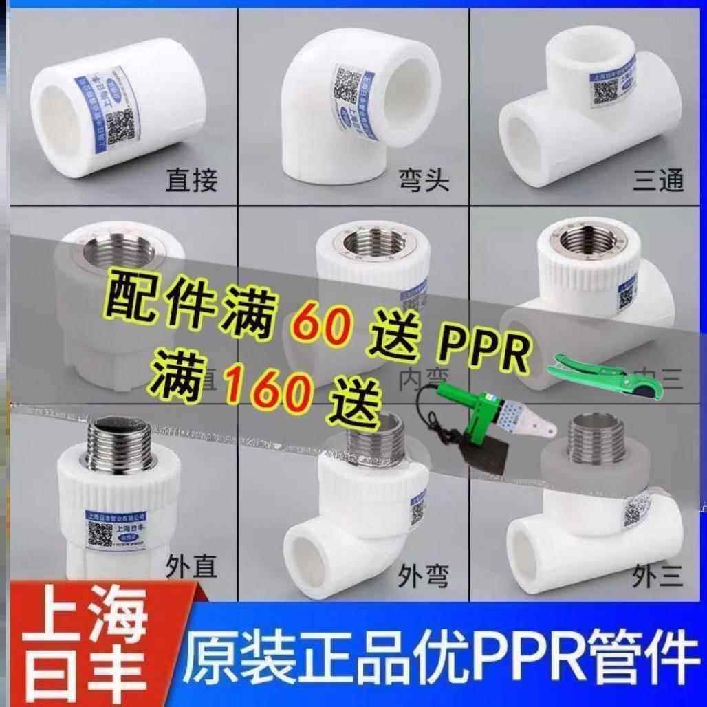 日丰管ppr水管配件4分水管子塑料自来水管三通弯头管件大全活接头图片