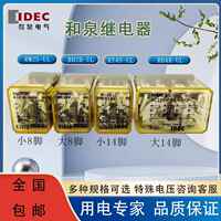 IDEC和泉中间继电器RM2S-UL RH2B-U RY4S-UL RH4B A220V DC24V