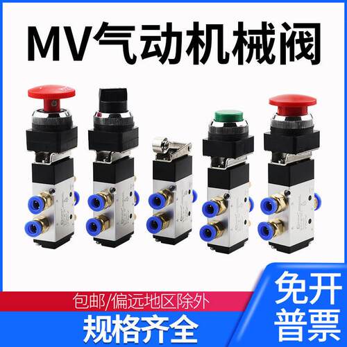 气动按钮开 关MV-08二位五通机械阀10-1手动控制阀09气缸换向阀10