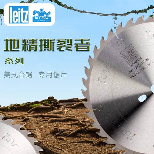 leitz蓝帜10寸推台锯254mm直径合金含钴木工精细电锯木材切割用锯
