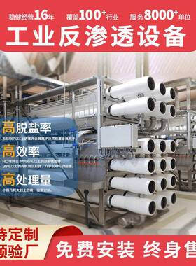 大型反渗透设备工业生产用成套净水系统电子化工行业纯化水设备