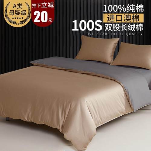 高档100支夏季长绒棉四件床套棉纯棉纯色床酒单被套店上全用品三