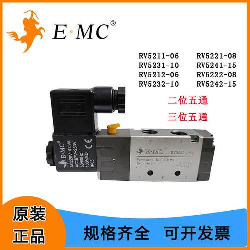 EMC亿太诺RV52系列二位五通三位五通标准电磁阀RV5211RV5221/220V