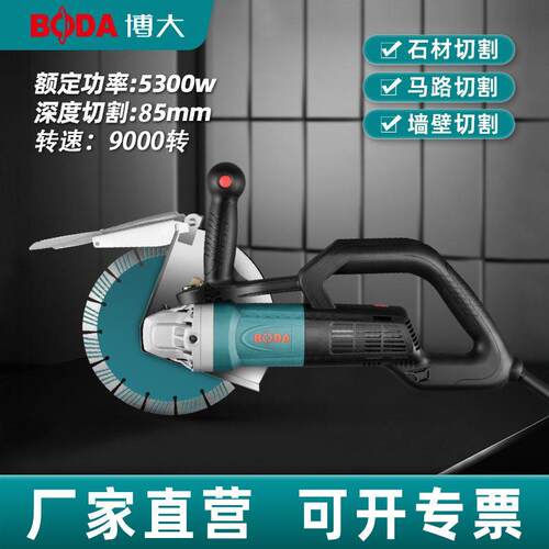 博大新品大功率85无刷开槽机水电线槽切割机钢筋混凝土墙体重载王