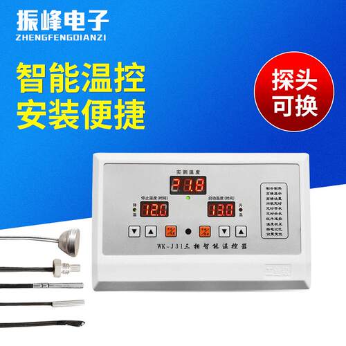 WK31智能数显温控器高精0.1养殖大棚风机温度控制器开关定时温控