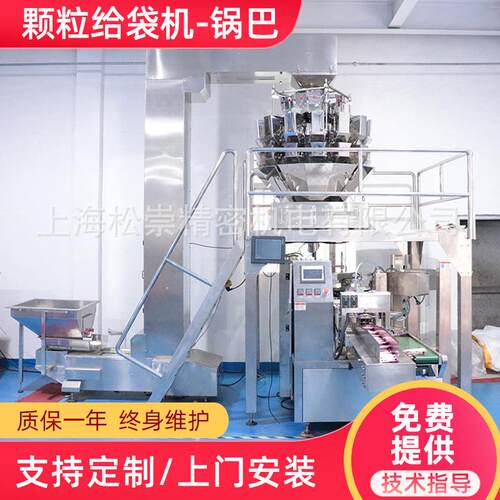 灌装水平锅巴八工位颗粒袋机给全自动称重预制袋食品分装机现货