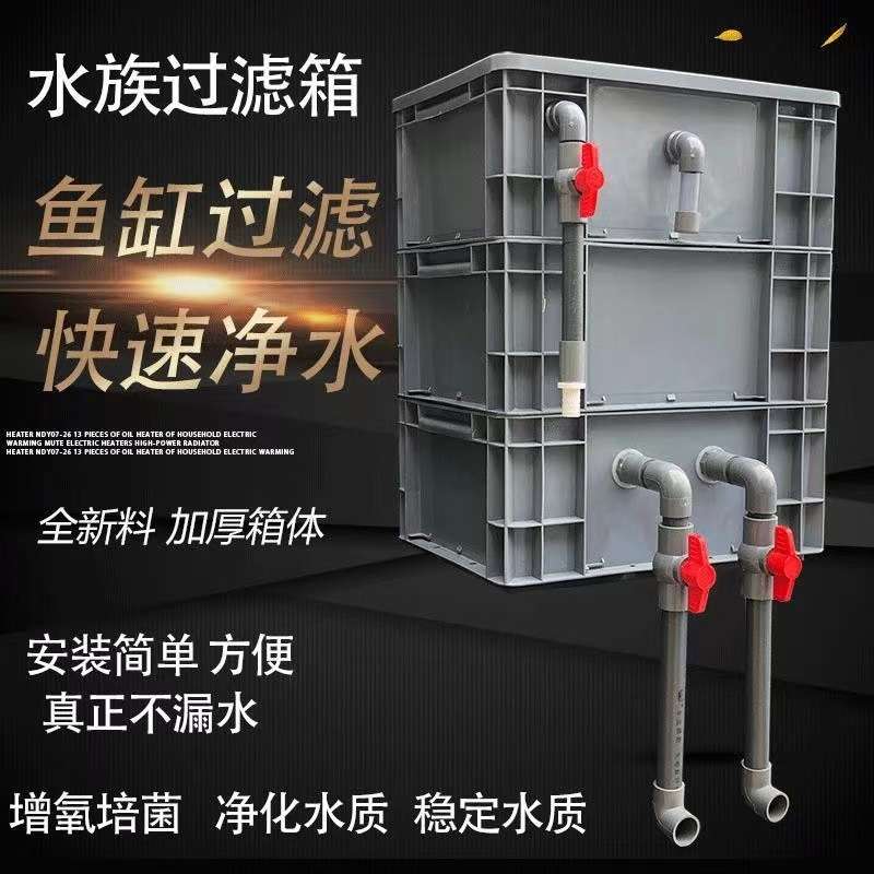 鱼缸鱼池周转箱过滤箱滴流盒过滤盒鱼缸过滤器水循环过滤净化系统