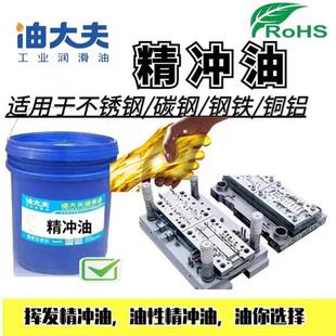 精冲油 钢铁精冲油 不锈钢精冲油 铜铝精冲油 保护冲头和模具
