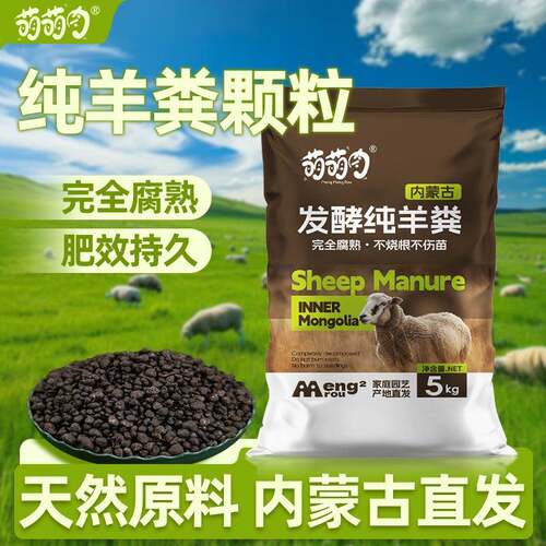 内蒙古直发纯羊粪颗粒肥料发酵腐熟天然有机肥羊屎蛋蛋天然羊粪肥