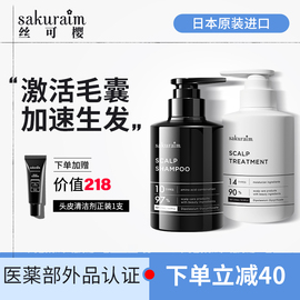 Sakuraim丝可樱生发洗发水洗护套装防脱发溢脂性无硅油进口