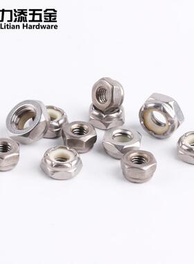英304尼钢龙锁紧螺母不锈帽/16-181310/4-203/制8-156防松防脱螺