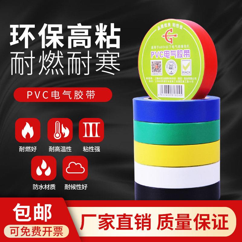 永冠电工胶带黑色防水电胶布无铅PVC电气电线 线绝缘高压电胶布高