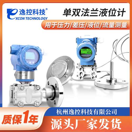 单法兰液位变送器智能差压变送器双法兰液位传感器带HART远传