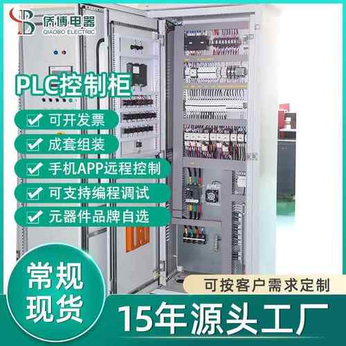 PLC可编程控制柜成套开关控制恒压电气柜自动化智能系统配电柜
