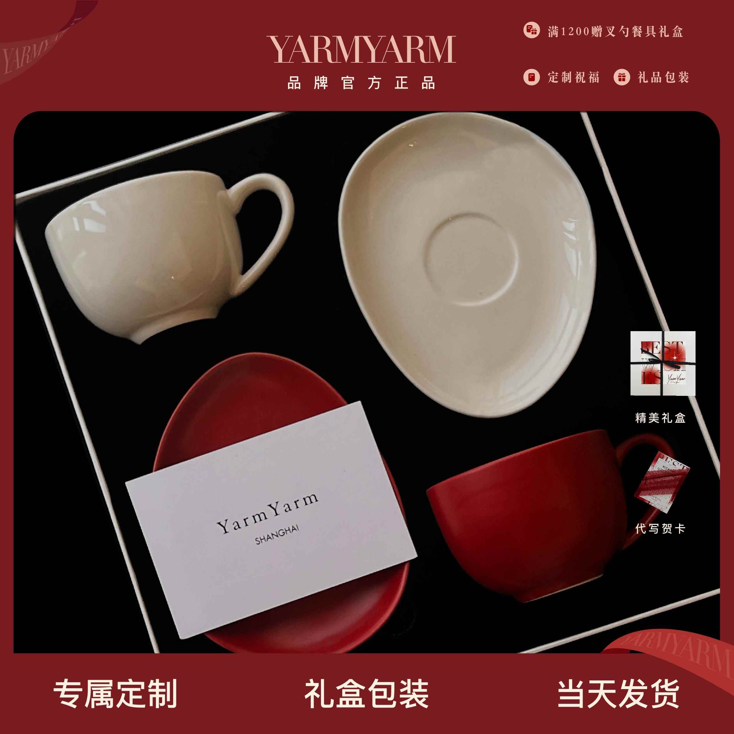 yarmyarm「白月朱纱」系列杯碟礼盒高级订结婚伴手乔迁生日礼物