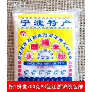 特产腾丰水磨糯米粉700克X3包 汤团粉汤圆粉青团原料传统美食