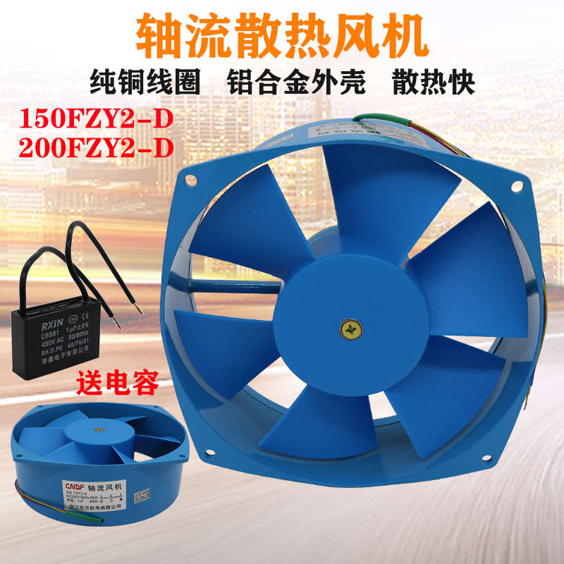 机柜散热150FZY 200FZY2-D 4-D 7-D 轴流风机 220V380V电焊机风扇