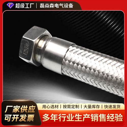 304不锈钢波纹管1.2寸DN32蒸汽软管高温高压工业管钢丝编织金属