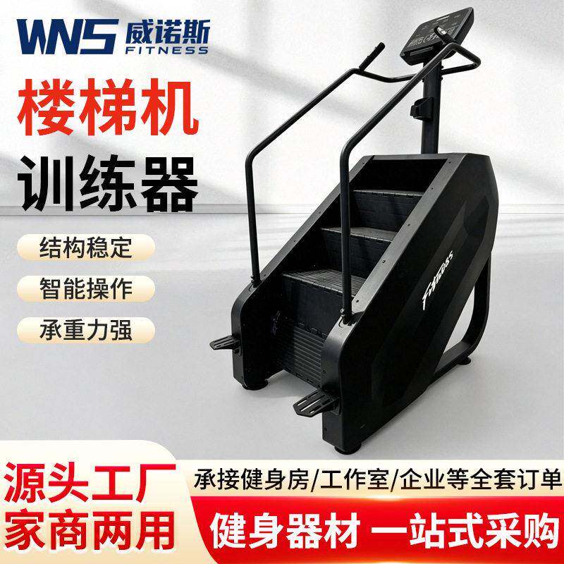 楼梯机家用攀爬机健身房登山机有氧健身器材踏步机跨境出口踏步机