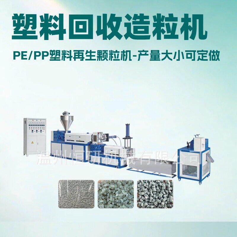 螺杆PP编织袋塑料回收造粒机全套设备PE薄膜塑料回收机械