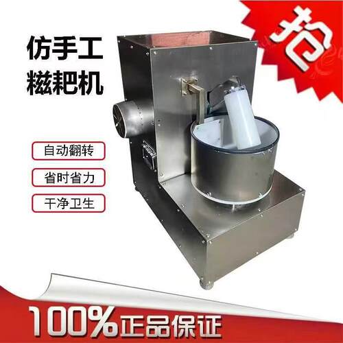小型糍粑捶打机仿手工糍粑捶打机打麻糍Q糍年糕机8斤揣糍粑机