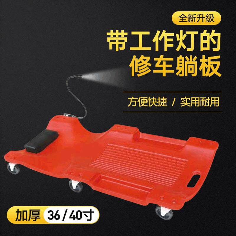 汽修躺板万向轮维修打黄油滑板车加厚带灯汽车修理工睡板修车躺板