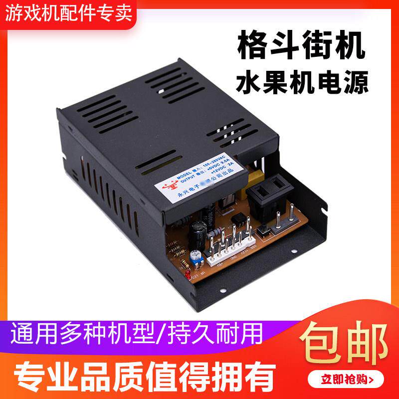 月光宝盒电玩永兴12v格斗拳皇配件对打街机变压跑灯游戏机电源盒