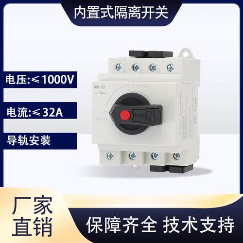 PVMC太阳能光伏直流隔离开 关DC1000V 32A防水IP66主控开 关导轨
