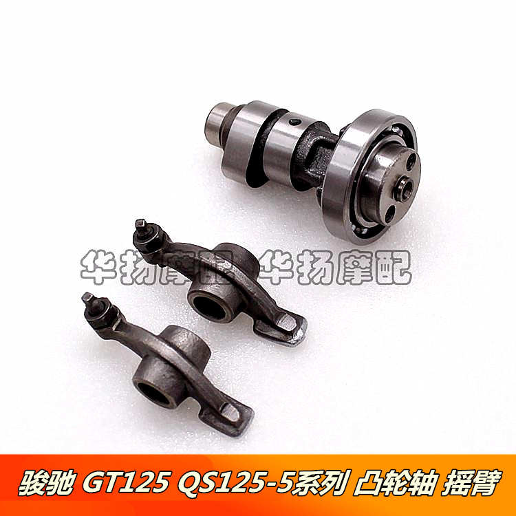 适用铃木摩托车骏驰QS125-5/5C/5A/5BEF/GT125凸轮轴/摇臂