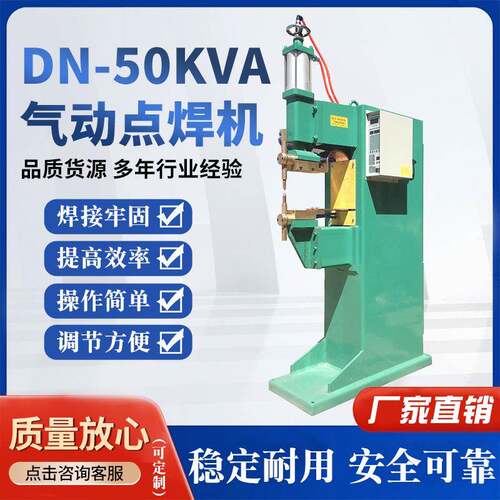 DN-50KVA气动交流点凸焊机螺母点焊机价格工厂销售