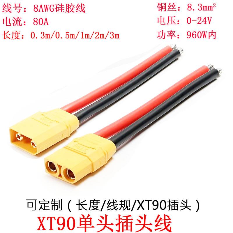 大功率电流8AWG软硅胶线XT90公头母头单头延长线0.3/0.5/1/2/3米m图片