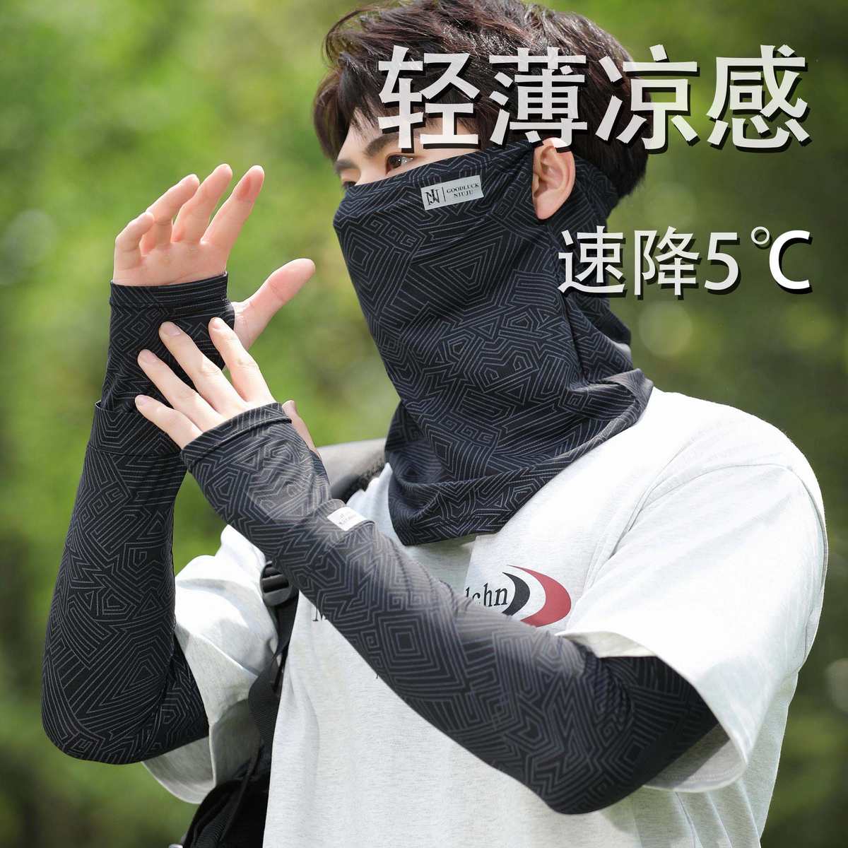 防晒面罩男夏季防紫外线遮全脸户外骑行护颈冰丝袖套套装凉感冰袖