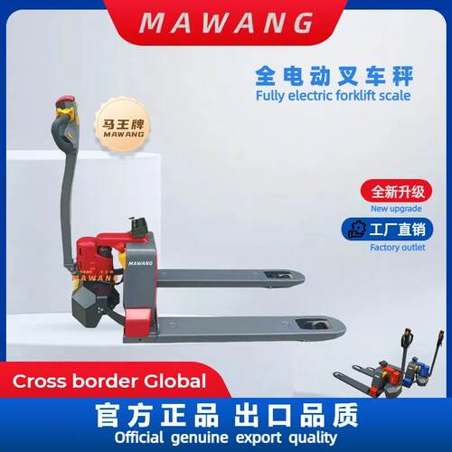 MAWANG马王牌-电子叉车秤2吨吨地牛带称重手动电动液压托盘搬运