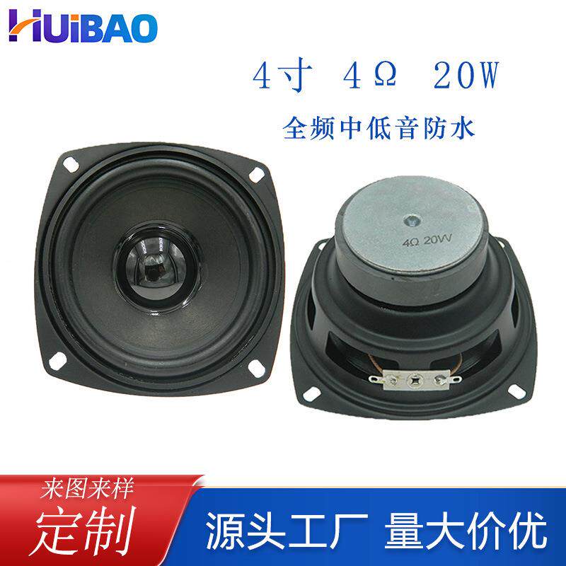 4寸4欧20W中低音喇叭15W泡盆低音扬声器105mm户外防水喇叭