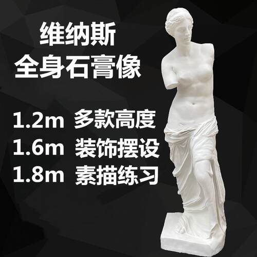 断臂的维纳斯全身石膏像画室装饰雕塑摆件大号人物雕像美术教具