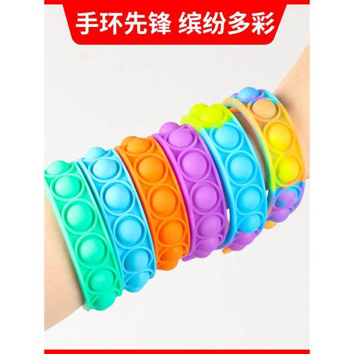 推Pop它腕带烦躁玩具乐趣彩色硅胶手环泡沫减压玩具