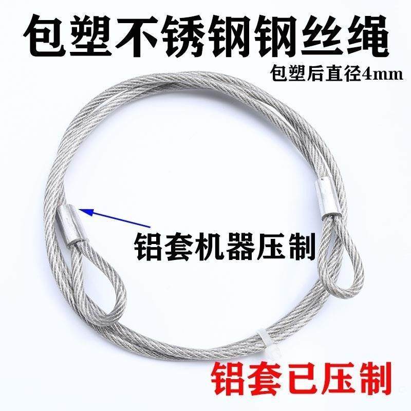新款304不锈钢钢丝绳包塑包胶钢丝绳4mm  压制铝套,家装主材,钢丝绳,淘宝优惠券,粉丝福利购,淘宝优惠卷